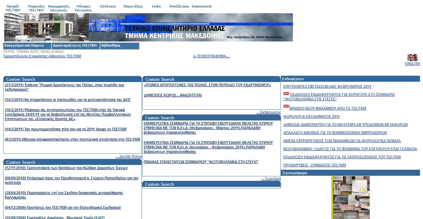 Technical Chamber of Greece-Central Macedonia branch